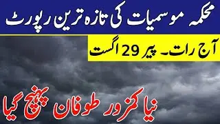 Weather update Tonight, 29 August | New Weak Storm is Coming | Pakistan Weather Report