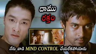 Johnny Tri Nguyen Trying To Control Suriya's Mind || Latest Telugu Movies || Ramanathan | HIT MOVIES