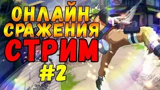 СРАЖЕНИЯ В ОНЛАЙН РЕЖИМЕ #2 | NARUTO SHIPPUDEN: Ultimate Ninja STORM 4