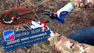Обзор и тестирование покупки ОЗОН/OZON. Секатор садовый с наковаленкой FRUT CLUB.