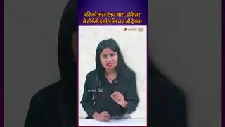 The professor gave such an argument that even the judge was surprised &ndash; Chemistry Professor Mamta...