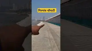 Girgaon Chowpatty Mumbai || Marine Drive Mumbai