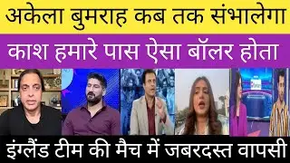 Pakistani media reaction on jasprit bumrah takes five wicket against england 2025
