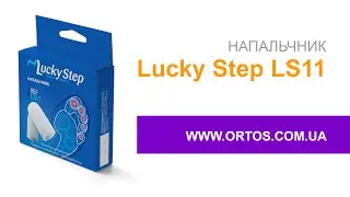 Напальчник Lucky Step LS11 Купить напальчники на пальцы ног можно в нашем ортопедическом магазине
