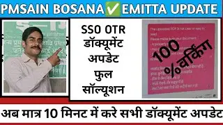 SSO OTR DOCUMENT UPLOAD FULL SOLUTION,SSO OTR डॉक्यूमेंट अपडेटफुल सॉल्यूशन // PMSAIN BOSANA