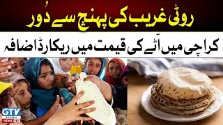 Wheat And Flour Prices Hike in Karachi | Inflation Hike 2023 | GTV News
