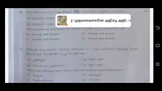 11th Physics Question Paper 2024 | Public Exam 2024 | 11th Physics Public Exam @easytostudy1321