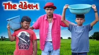 દિવાળી વેકેશન || DIWALI VACATION  GUJARATI COMEDY VIDEO - BLOGGERBABA