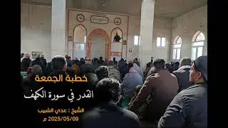 خطبة الجمعة 