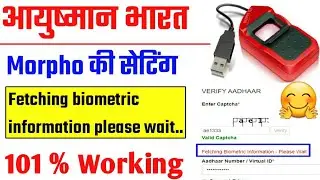fetching biometric information - please wait 2022 / Ayushman bharat Morpho setting 2022