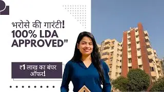 लखनऊ विकास प्राधिकरण #LDAAffordable Flats in Lucknow I Sunrise Apartment I Flat Sale #ldanews