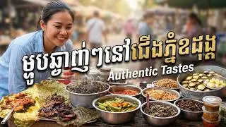 Street foods Oudong Hill side Cambodia (ម្ហូបឆ្ងាញ់ៗនៅ ជើងភ្នំឧដុង្គ)