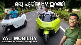 ഒരു പുതിയ EV ഇറങ്ങി.  Advanced Scooter, YALI ELECTRIC