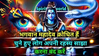 888 🕉️ Mahadev ji ka sandesh 🌈भगवान क्रोधित हैं चुने हुए लोग अपनी रहस्य साझा करना बंद करें ✅ mahadev