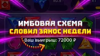 ЭТО СОН ИЛИ РЕАЛЬНОСТЬ? СТРАТЕГИЯ НА GEMS ODYSSEY РАБОТАЕТ НА 100%? ТАКАЯ ОТДАЧА ВООБЩЕ ВОЗМОЖНА?