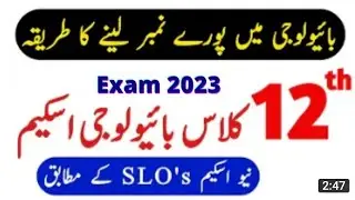 12th class Biology pairing scheme 2023|paper pattern biology 2023|Sir Afzaal 5