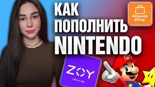 КАК ПОПОЛНИТЬ NINTENDO ESHOP В 2024 | КАК ПОКУПАТЬ ИГРЫ ДЛЯ NINTENDO SWITCH