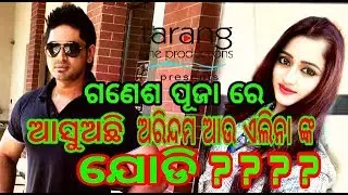 Arindam comeback in Ollywood industry ।।taranga cine proudcation।। entertainment news।।