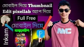Pixellab app dea YouTube thumbnail design ||  Pixellab অ্যাপ দিয়ে ইউটিউব থাম্বেল ডিজাইন ||JAHIDUL |