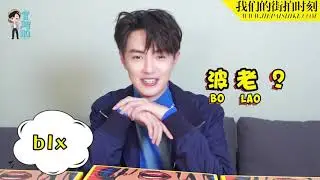 [ENGSUB] Darren Chen x Our Street Style Interview