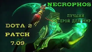 Necrophos Patch 7.09-Некрофос патч 7.09