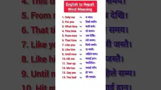 English to Nepal Word Meaning||English speaking practice for beginners #english #learnenglish