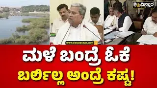 Kaveri Dispute | CM Siddaramaiah Message To Tamil Nadu |ಕಾವೇರಿ ನೀರು ಹಂಚಿಕೆ ಕುರಿತು ಸರ್ವಪಕ್ಷಗಳ ನಿರ್ಣಯ