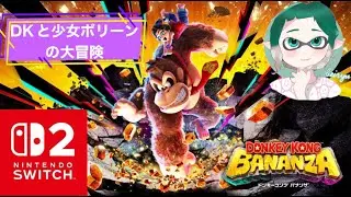 Ver.6【ドンキーコングバナンザ】久々に楽しむぞい😁※概要欄閲覧必須⚠️