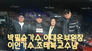 조태복드럼아카데미(12월26 일-금요일)이대운 부원장님,박필승가수,이인가수와 함께 합니다~^^
