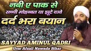 Nabi E Paak Se Sachcha Ishq | Sayyad Aminul Qadri 2025 Ka Bayan @mafreshmedia