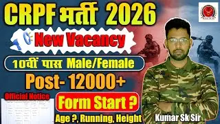 crpf tradesman new vacancy 2026 | crpf tradesman new vacancy 2025 apply date | Age Limit, Height ?