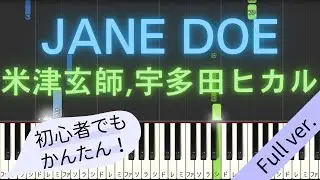 【Full ver.】 【簡単 ピアノ】 JANE DOE / 米津玄師, 宇多田ヒカル - 劇場版 「チェンソーマン レゼ篇」 エンディング・テーマ 【Piano Tutorial Easy】