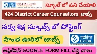 Edcil recruitment apply 2026|Jobs in Andhra Pradesh Samagra Shiksha |Ap latest jobs notification