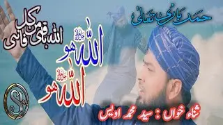 S. M. Ovais ||Allah Hu Baqi Min Kulli Fani|| Heart Touching Hamd 