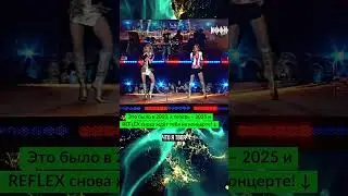 Концерты группы REFLEX | Ирина Нельсон - билеты на сайте irinanelson.com/afisha или reflex.love
