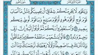 سورة هود من (89-108) الشيخ ماهر المعيقلي