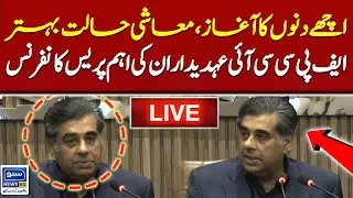 LIVE | FPCCI Members Members Press Confernce | IPP's Issue | Electricity | Suno News HD