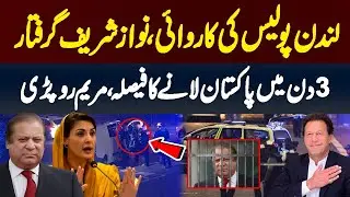 London Police Take Big Action To Arrest Nawaz Sharif || Maryam Nawaz