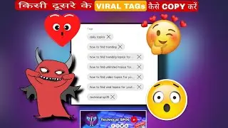 Kisi bhi YouTube Video Ka Tags Kaise Dekhe 🤔|Technical SP06