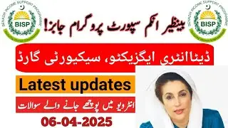 BISP jobs latest update regarding written test & interview | BISP DEE jobs update| Latest govt jobs