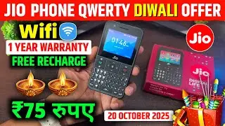 Jio Phone Qwerty: специальное предложение ко Дню Дивали 2025 &mdash; распаковка | WhatsApp YouTube Face...