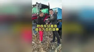 海军会在力所能及的范围帮助所有客户！秋收着急用车，海军也着急