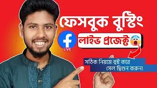 Facebook boosting live project | How to boost Facebook post 2024 |  Crestwave Digital
