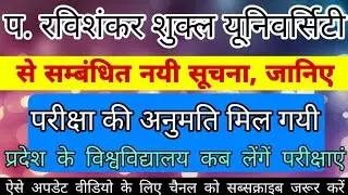 #PRSU || Update news of Ptrsu || रविशंकर से सम्बंधित नई सूचना पढ़िए || #Share #Like