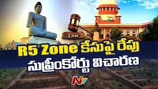 Supreme Court Hearing on Amaravati R5 Zone Case Tomorrow | Ntv