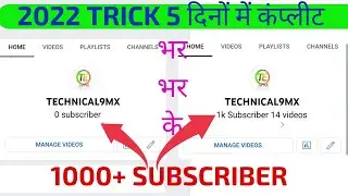 {🤫real} Subscribers kaise badhaye 2022||How to increase subscribers 2022