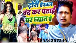 Avdhesh Premi Vikesh Bhojpuri