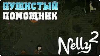 Прохождение NELLY 2. Episode 1. ПУШИСТЫЙ ПОМОЩНИК [1080p 60fps]