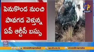 పావగడలో APSRTC బస్సు&ndash;కారు ఢీకొని ఒకరు మృతి | One Dead in APSRTC Bus-Car Collision at Pavagada