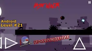 Level 21. Прохождение игры Last Ninja на Android